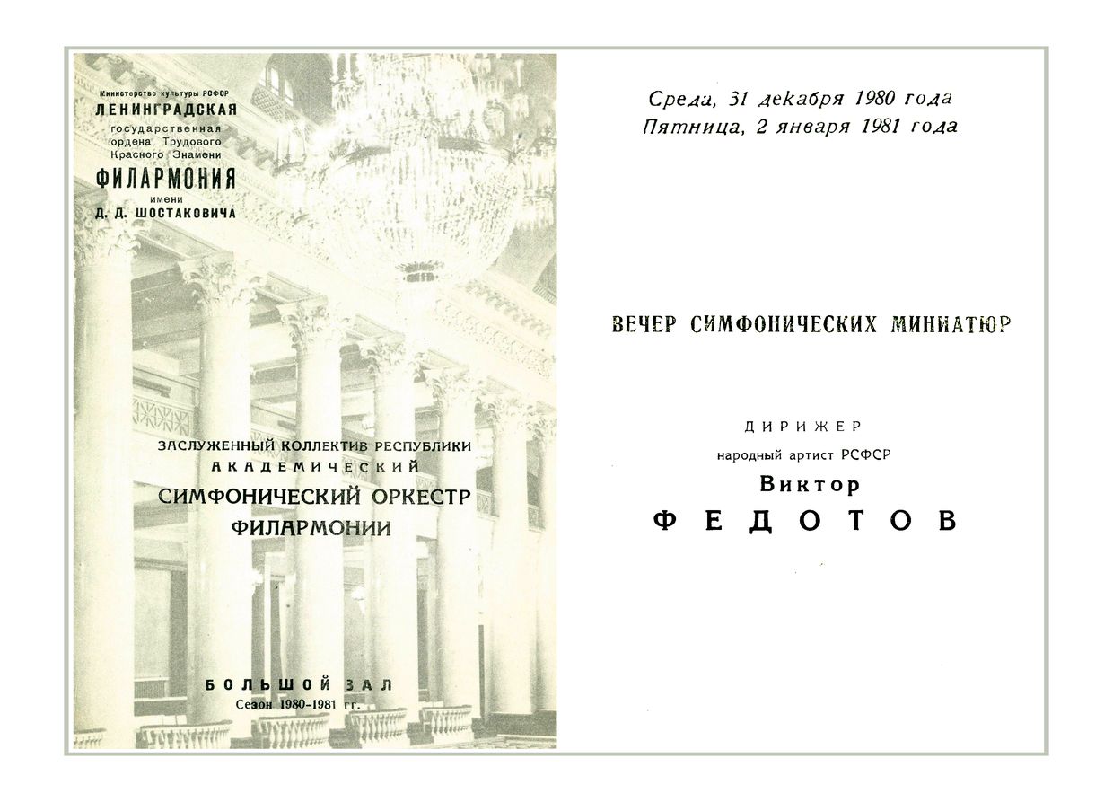 Вечер симфонических миниатюр
Дирижер – Виктор Федотов